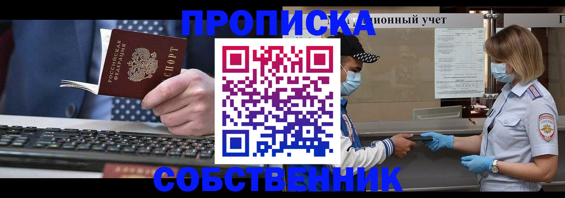 временная регистрация недорого в Щучье