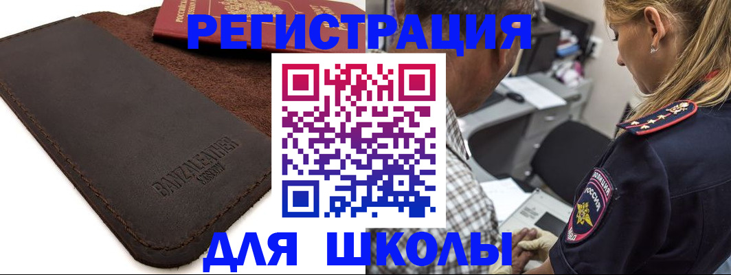 прописка иностранных граждан в Щучье